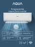 Сплит-система Aqua AQI-20BIQ1/R3(IN)/AQI-20BIQ1/R3(OUT) Biwa Inverter